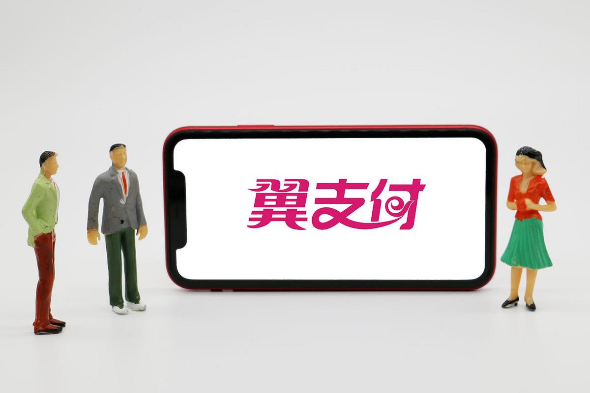 翼支付下载游戏截图