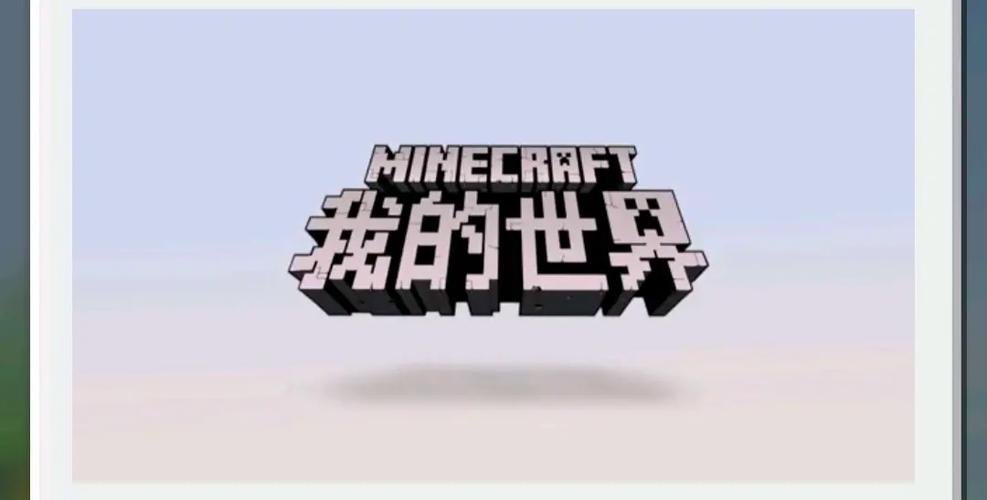 我的世界中文版下载游戏截图