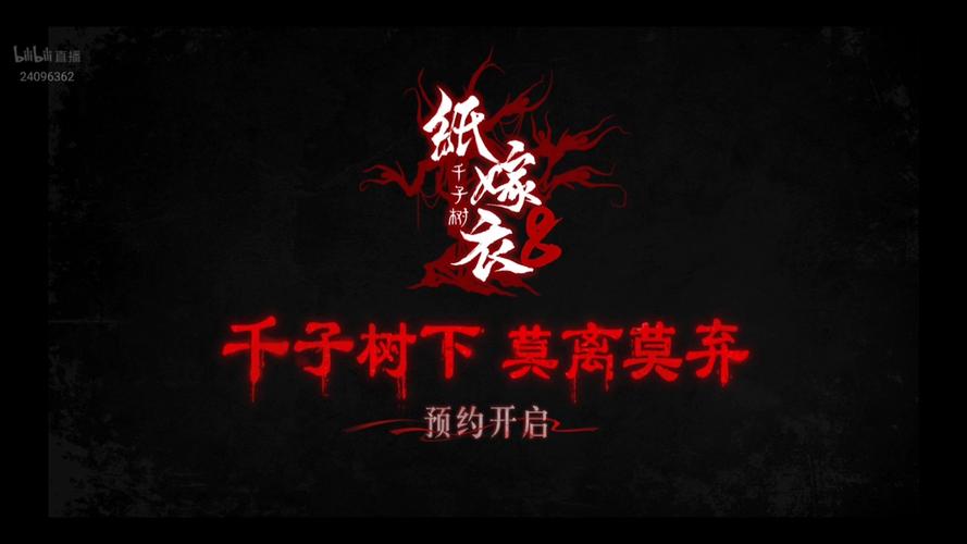 纸嫁衣8千子树攻略游戏截图