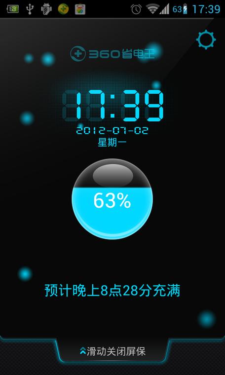 360省电王免费版下载游戏截图