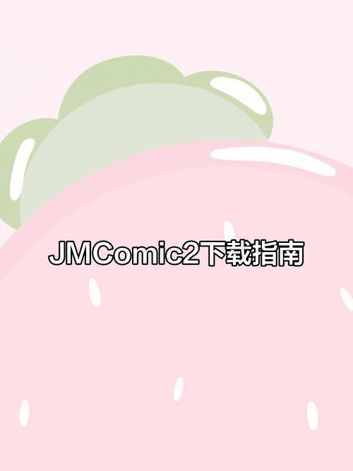 jmcomic.2.0回家的路图标