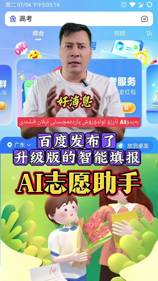 AI志愿助手下载游戏截图