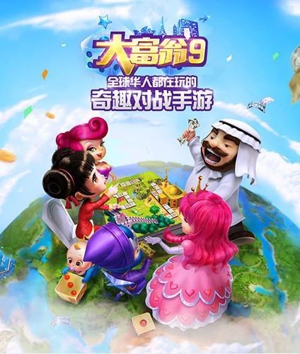 大富翁9游戏截图