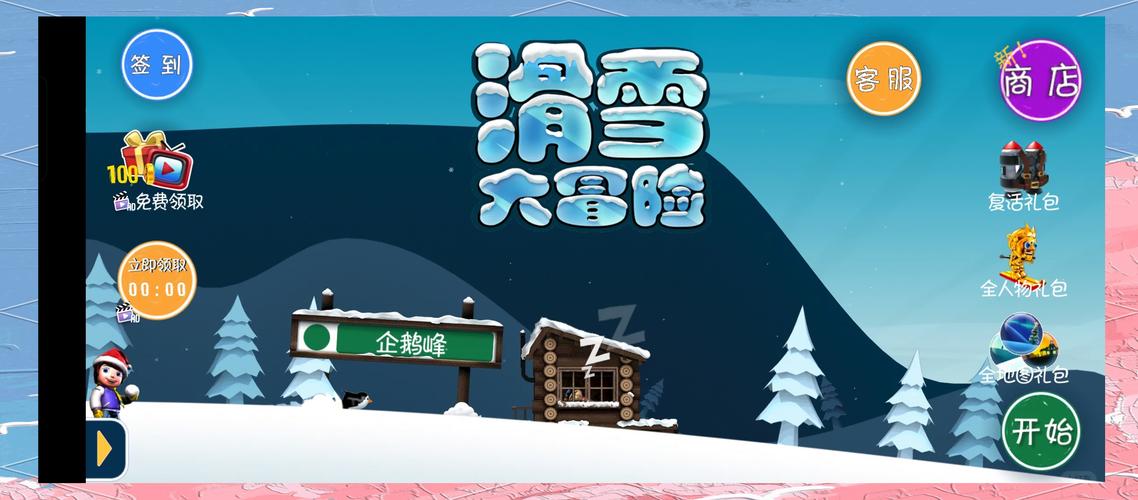 滑雪大冒险游戏截图