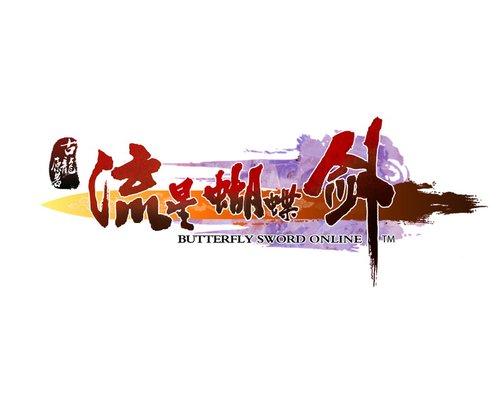流星蝴蝶剑手游合集游戏截图