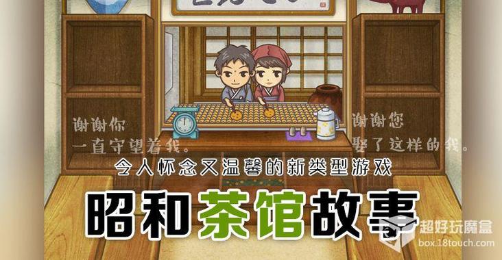 昭和茶屋物语中文版游戏截图