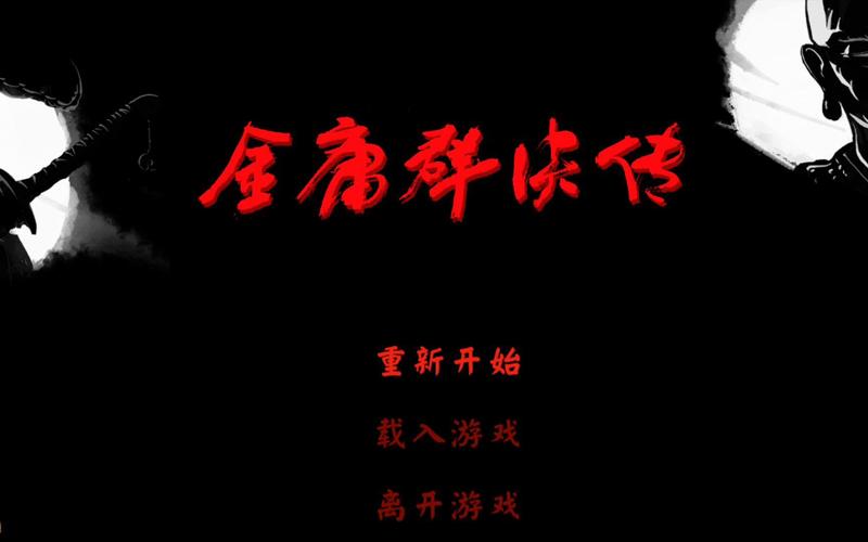 金庸群侠传3d重制版游戏截图