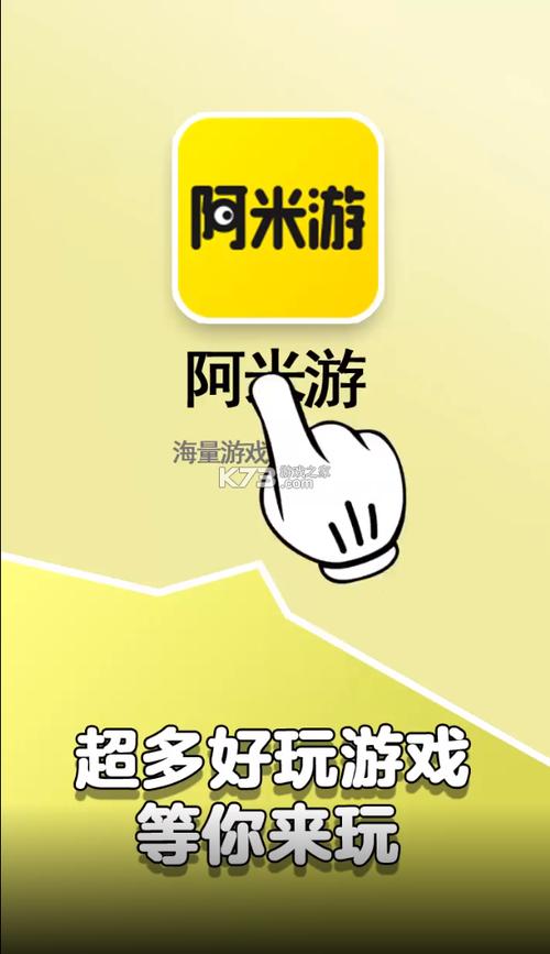 阿米游免费安装游戏截图