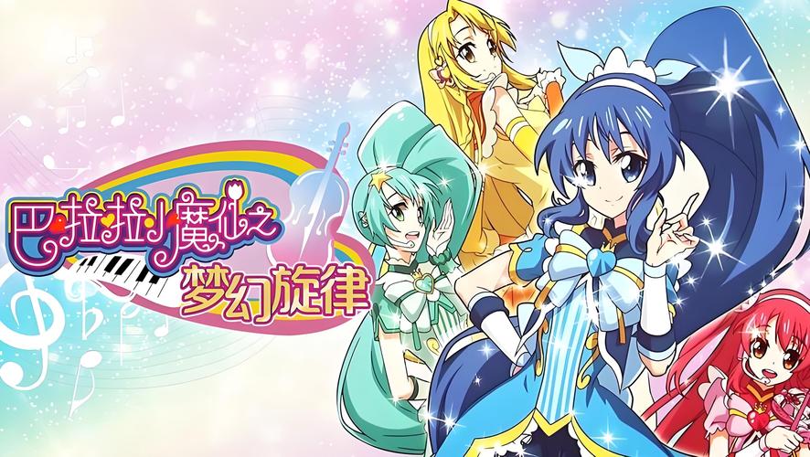 巴啦啦小魔仙梦幻旋律游戏游戏截图