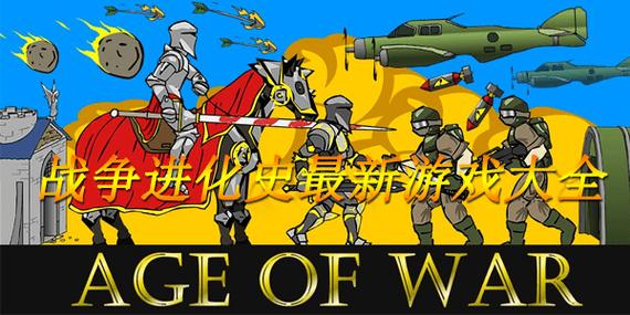 战争进化史1中文版手游最新游戏截图