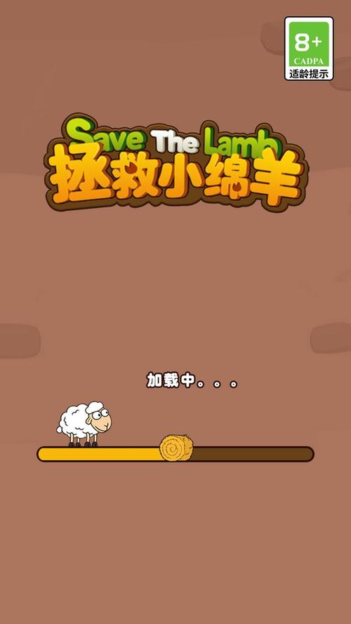 救救小绵羊手游游戏截图