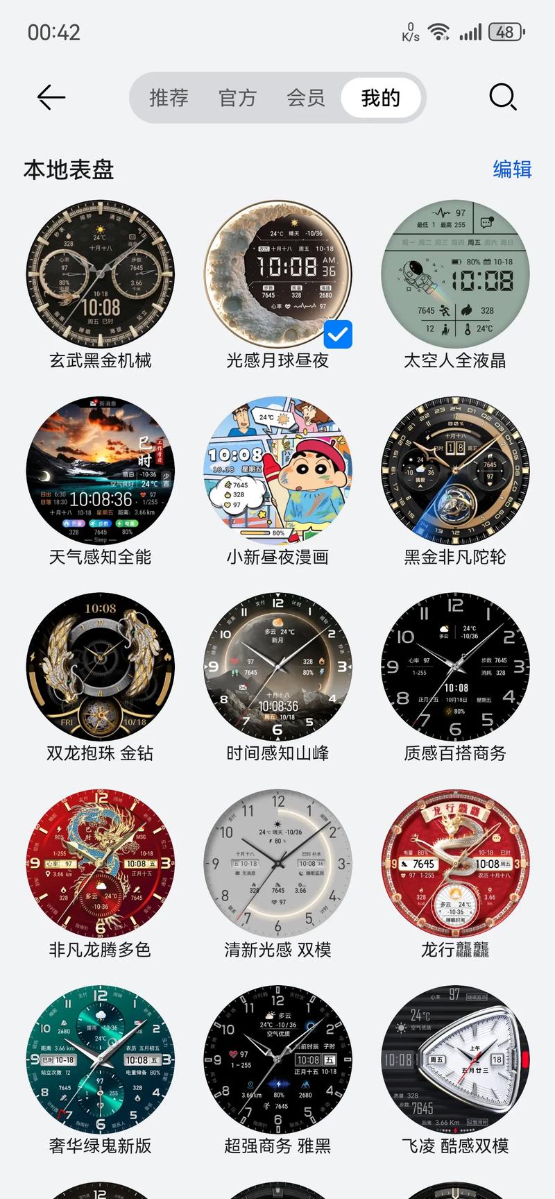 表盘自定义工具