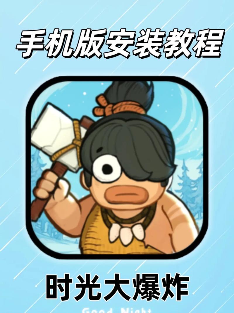 时光大爆炸游戏手机版