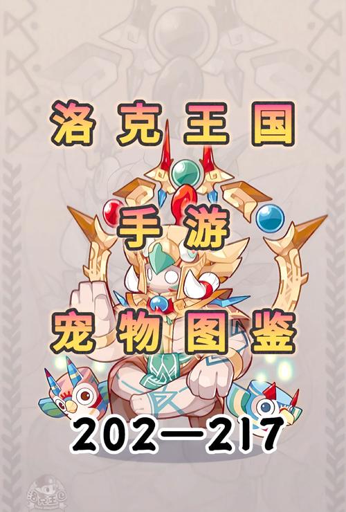 洛克王国宠物大图鉴游戏截图