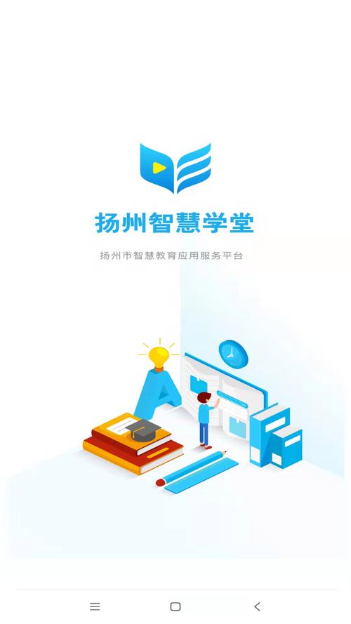 扬州智慧学堂app游戏截图