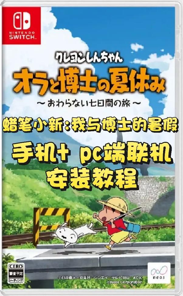 蜡笔小新我与博士的暑假官方正版手游2025最新版本游戏截图