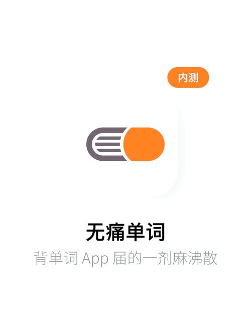易呗背单词app安卓版游戏截图