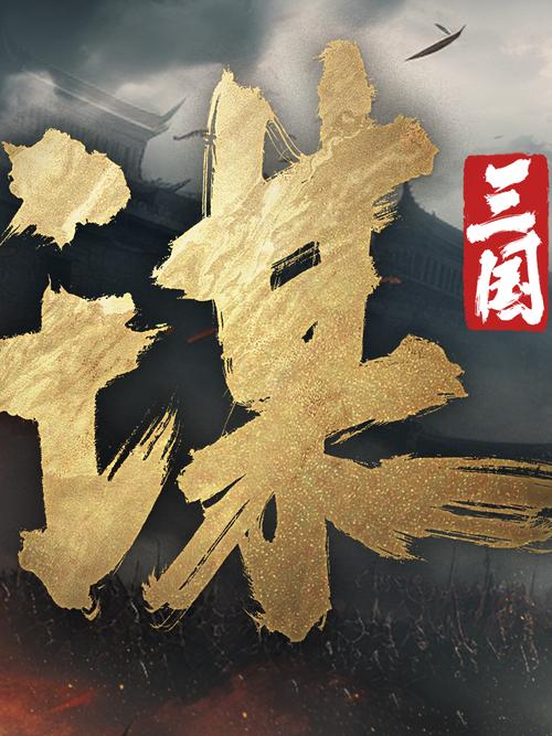 三国游戏单机版游戏截图