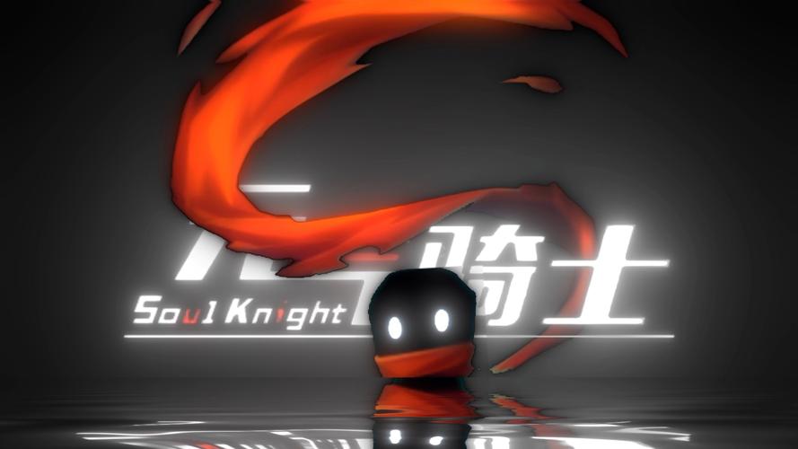 soulknight游戏截图