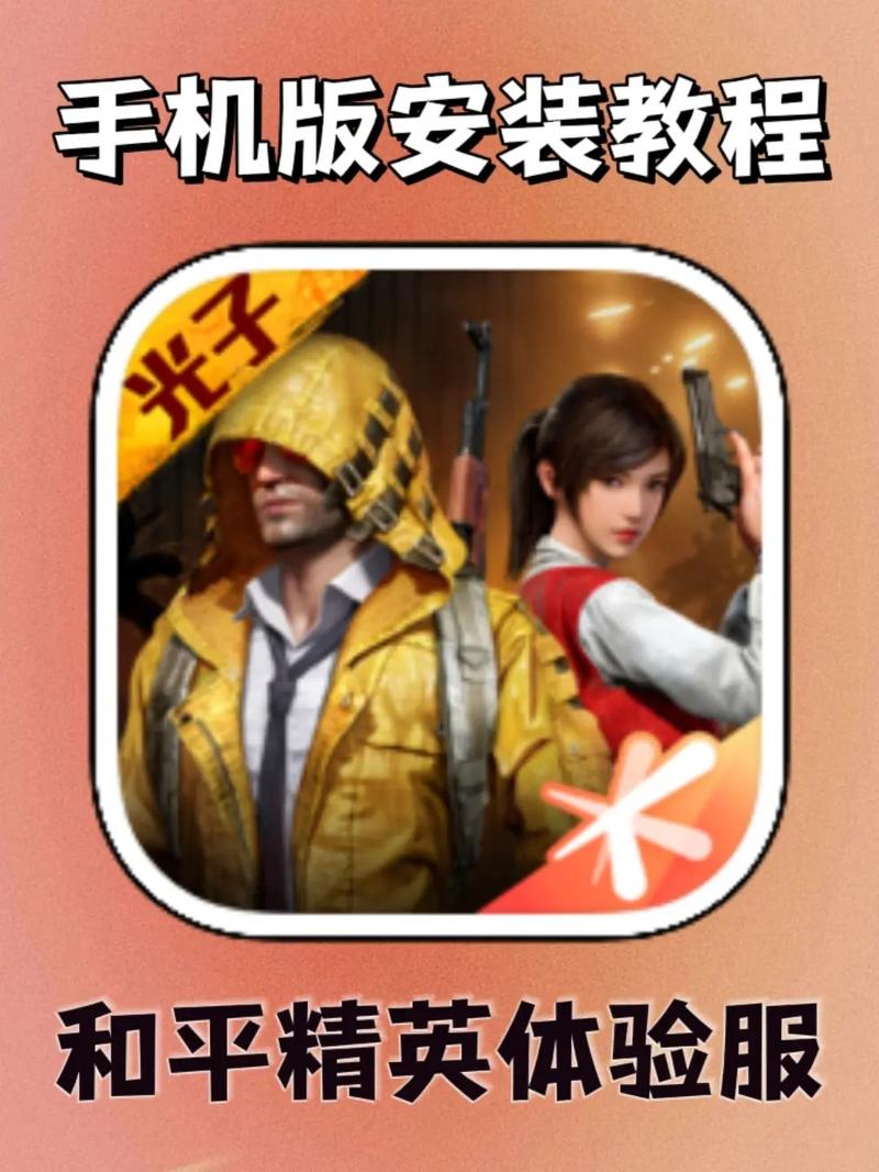 和平精英体验服秒玩免费安装手机版游戏截图