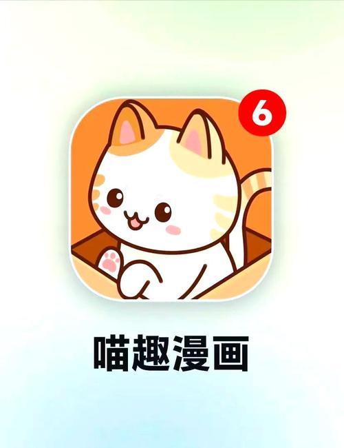 喵趣漫画游戏截图