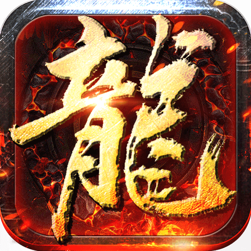 战龙三国免费版游戏截图