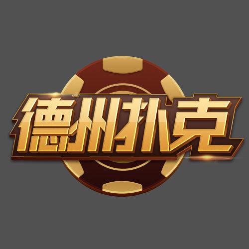 途游德州扑克游戏截图