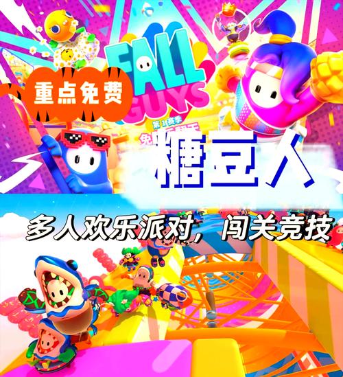 糖豆人终极淘汰赛手机正版游戏截图