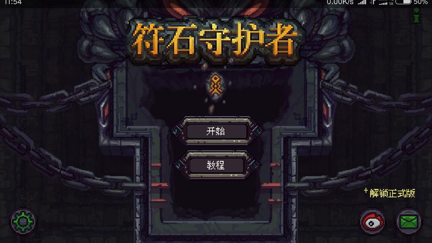 符石守护者游戏截图