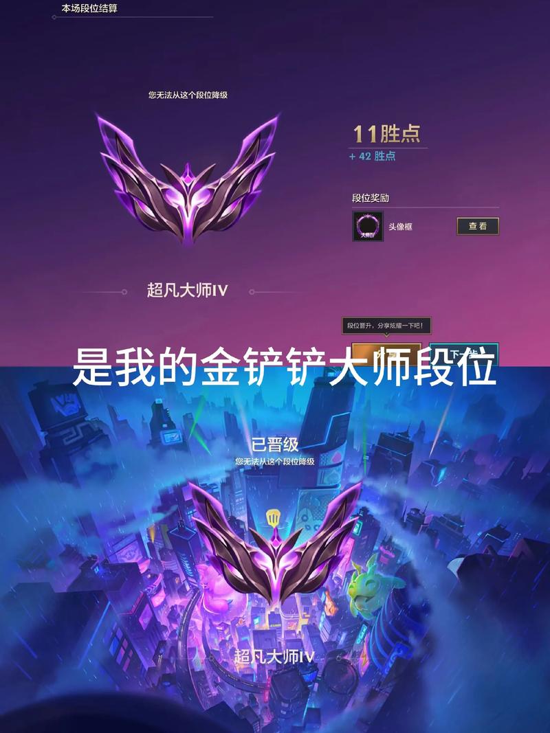 金铲铲之战超凡大师2怎么升到1详细方法说明游戏截图