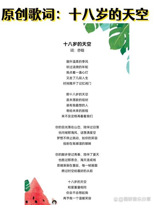 十八岁歌词完整版游戏截图