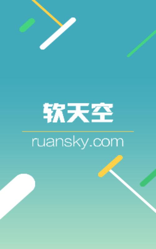 软天空免费游戏截图