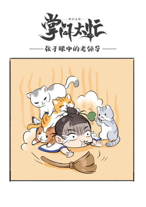 掌门太忙官方正版app游戏截图