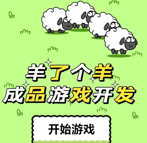 羊破解版无限道具羊了个羊无限道具版游戏截图