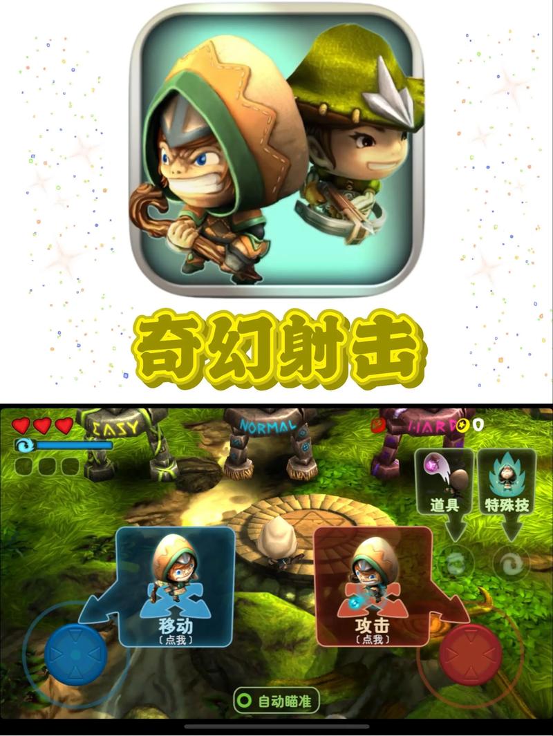 奇幻射击游戏截图