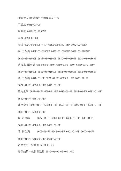 fc吞食天地2金手指代码大全游戏截图