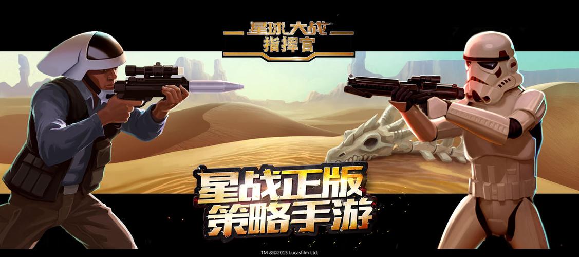 星球大战指挥官游戏截图