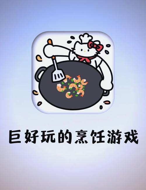 做饭游戏游戏截图