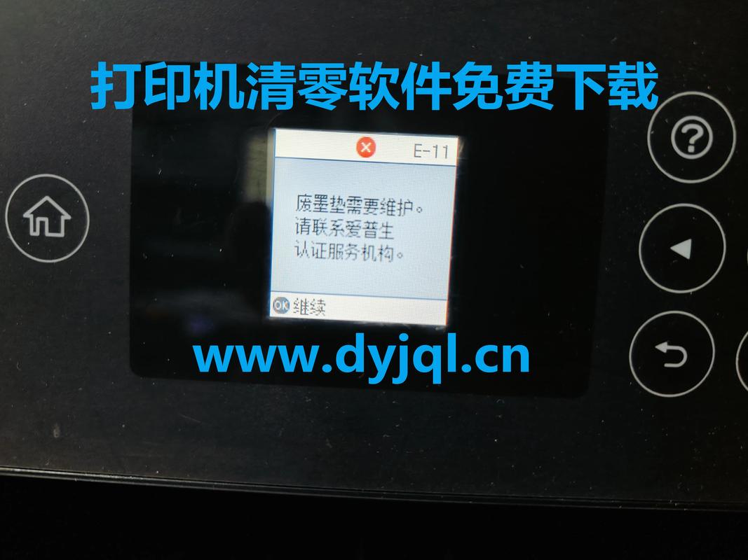 爱普生打印机清零游戏截图