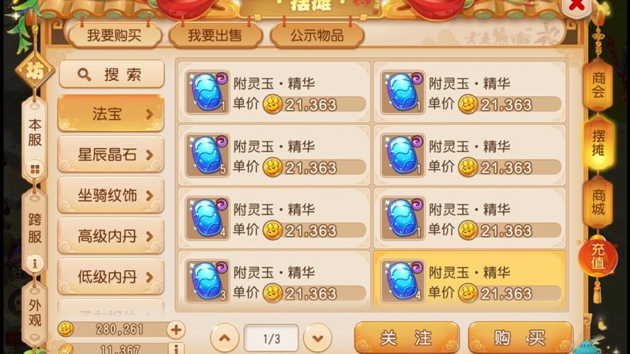 梦幻西游附灵玉加多少灵力游戏截图