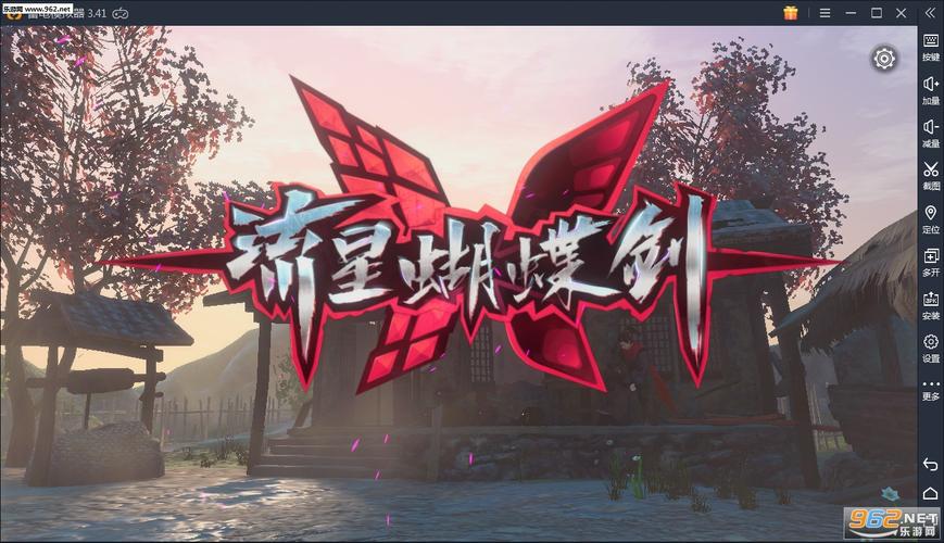 流星蝴蝶剑无限气通用版游戏截图