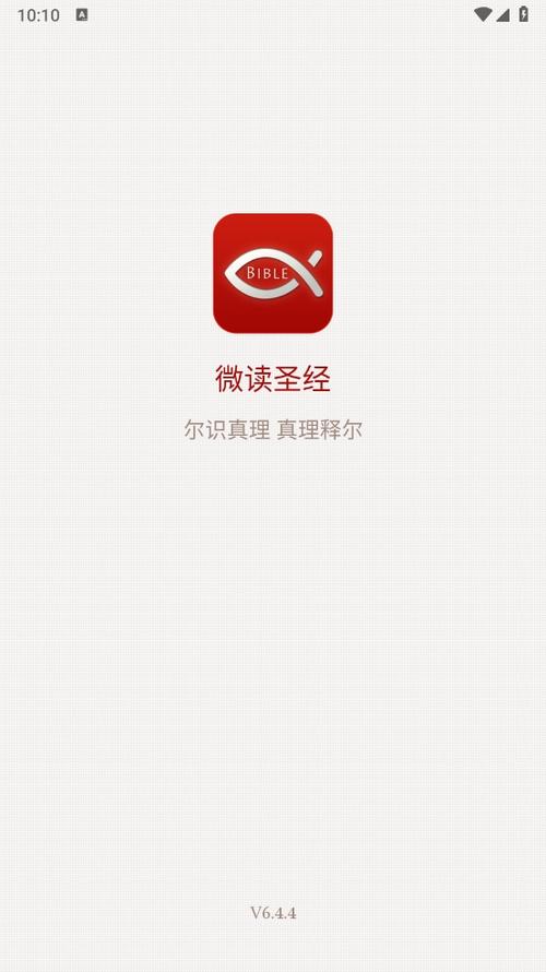 微读圣经原版游戏截图