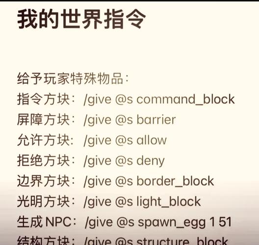 我的世界物品代码指令大全2023游戏截图