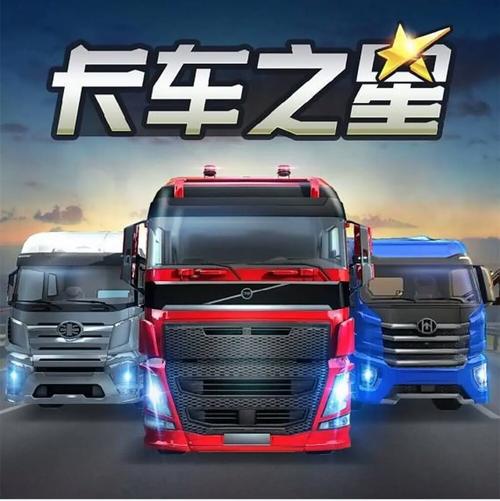 中国卡车之星游戏截图