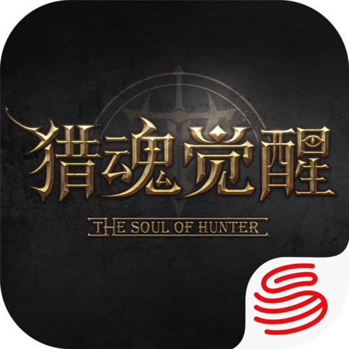 猎魂觉醒猎魂小百科之《最终篇》游戏截图