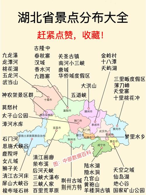 湖北旅游地图简图游戏截图