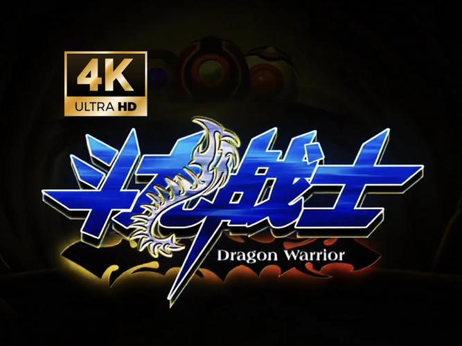 斗龙战士游戏游戏截图