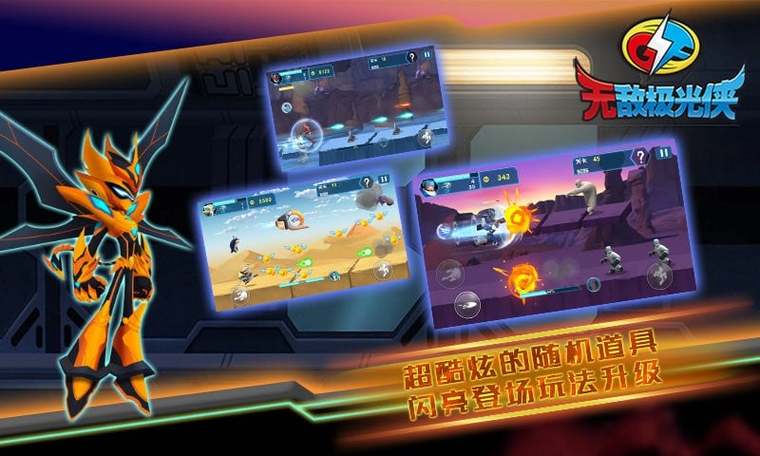 无敌极光侠中文版手游游戏截图