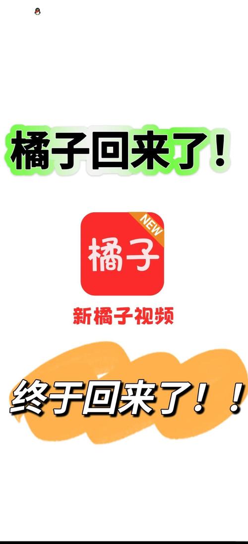 橘子视频游戏截图