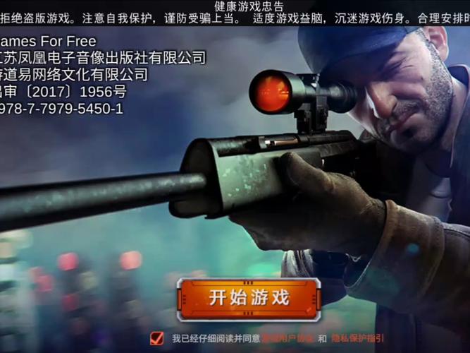 狙击行动3d代号猎鹰游戏截图